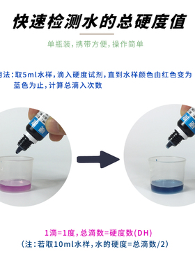 总硬度试剂水质检测淡水养殖锅炉硬度GH测试盒水质硬度测试剂单瓶
