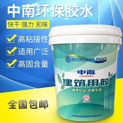 中南建筑胶水 801 901胶水 粘合剂胶 瓷砖胶水 腻子调和水 20公斤