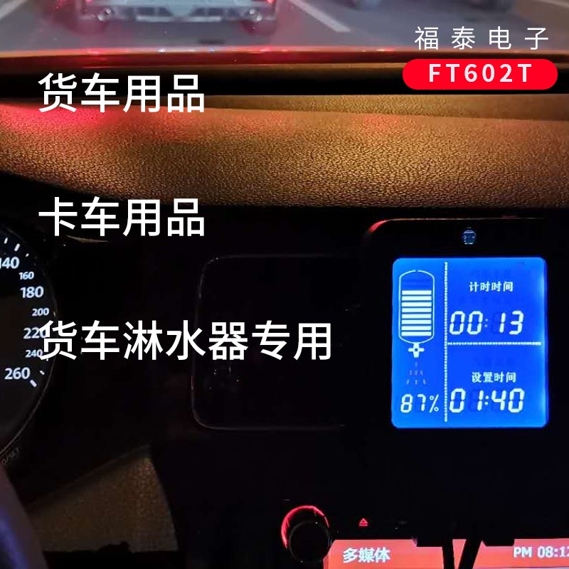 货车卡车淋水器配件淋水显示计时器水箱表计时器电子水量表水位表