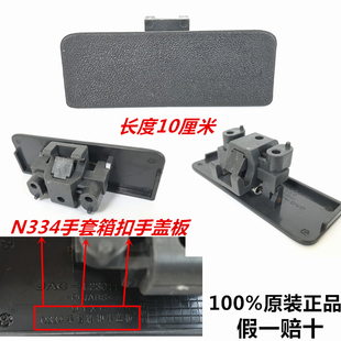 江淮新款骏铃V6H330康铃威铃帅铃E工具箱扣手杂物箱把手锁扣拉手5