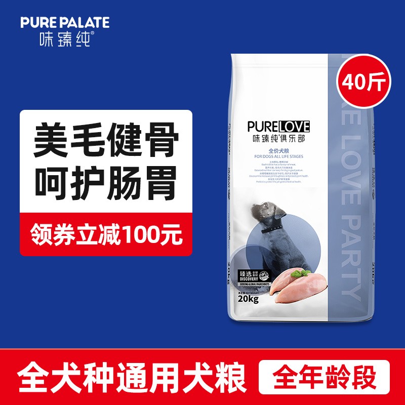 味臻纯通用型狗粮40斤装小型犬大型犬金毛拉布拉多幼犬成犬天然粮