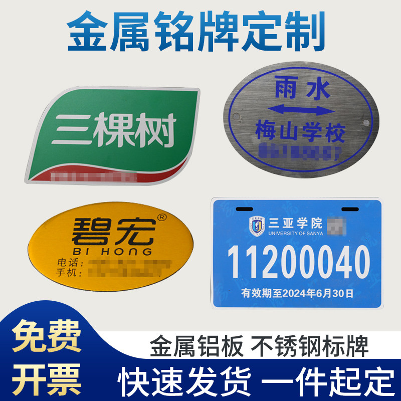 定制铭牌不锈钢标牌机械铭牌网版印刷铝牌树牌uv印刷 三亚学院车