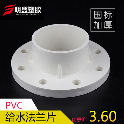 PVC法兰片 给水管分连一体20 25 32 40 50 63 75 90 110 125 160