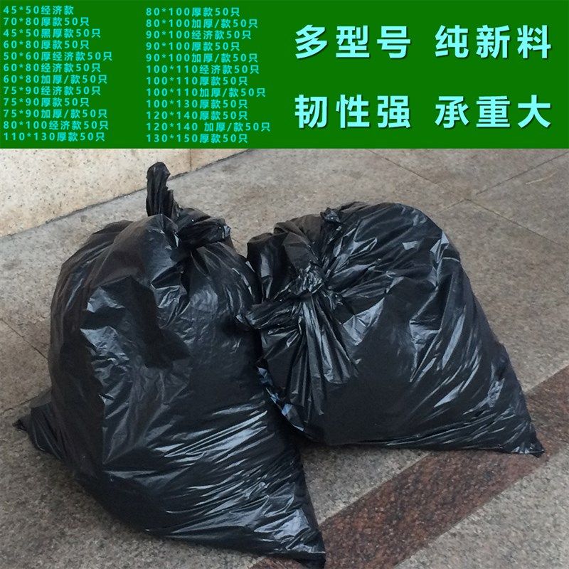 加厚大垃圾袋特厚塑料袋大码物业酒店环卫大号平口家用厨房垃圾袋,家庭/个人清洁工具,家用垃圾袋,淘宝优惠券,粉丝福利购,淘宝优惠卷