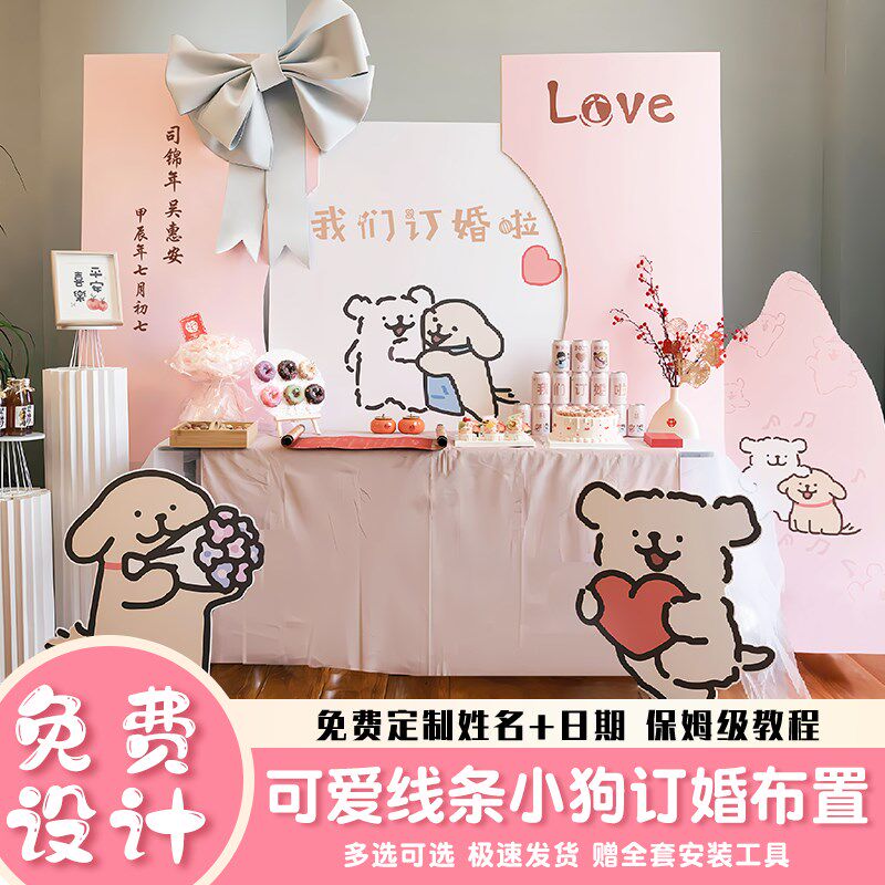 线条小狗订婚布置装饰场景背景墙简单大气球KT板卡通创意室内求婚