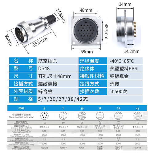 替代威浦航空插头插座WS48JK-5-7-20针-27-38-42芯TQ/Z工业连接器
