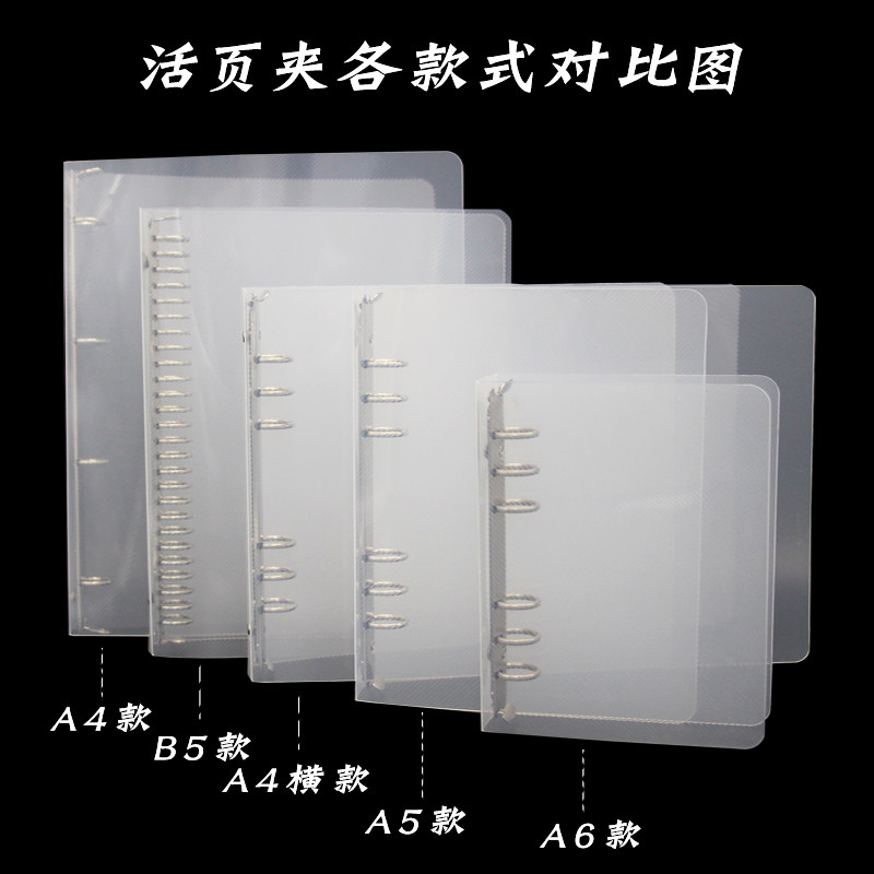 B5透明活页文件夹打孔磨砂斜纹手账本加大收纳横款包邮可定制logo