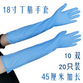 18寸加长家务清洁薄款 丁腈耐油洗碗洗衣做家务灵巧一次性橡胶手套