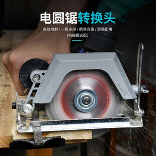 手电钻改电圆锯 电动工具配件 电钻转电锤 变往复锯电链锯切割机