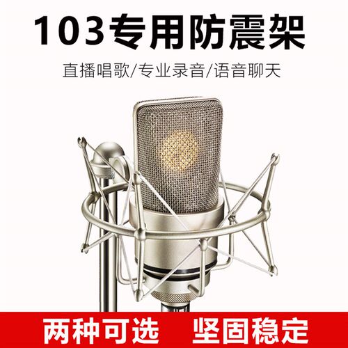 电容麦克风防震架金属通用桌面话筒架避震架103悬臂支架减震夹子