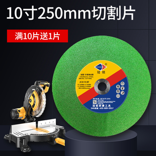 10寸切割片 255切割机锯铝机不锈钢砂轮片250*2*25.4金属切割锯片
