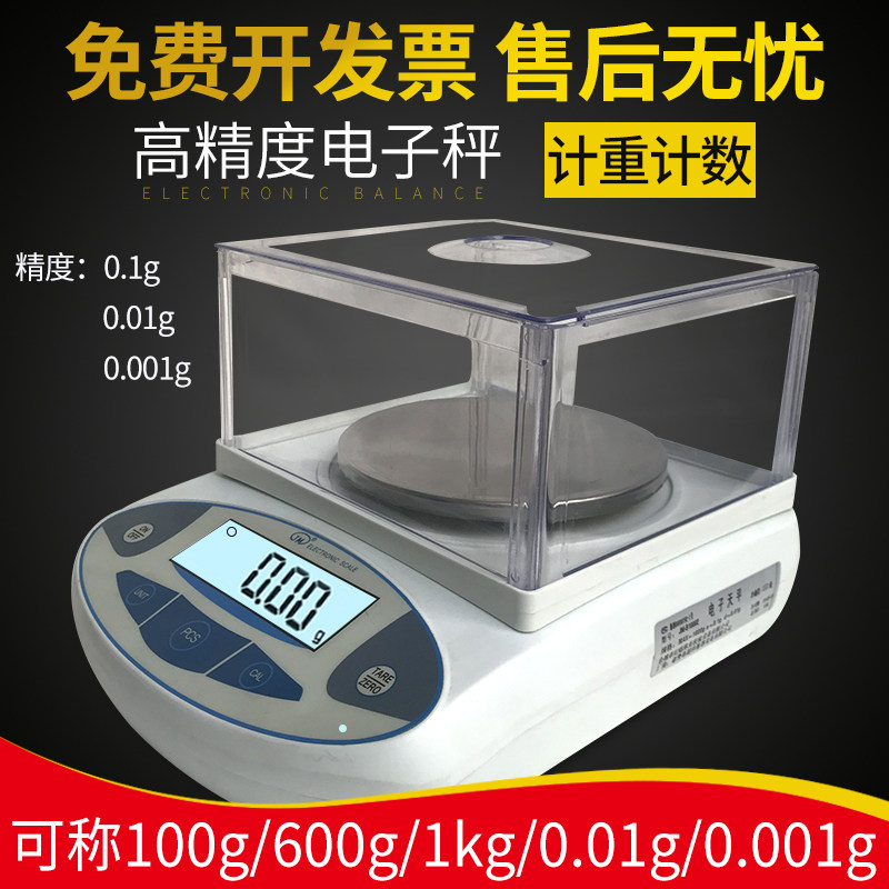 纪铭电子天平秤精准珠宝药材纺织克重称0.1g0.001g实验室天平秤称