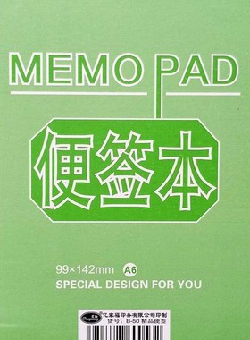 宏翔A6便签本 便条本 可撕本64K草稿本 白色记事本空白纸 5本包邮