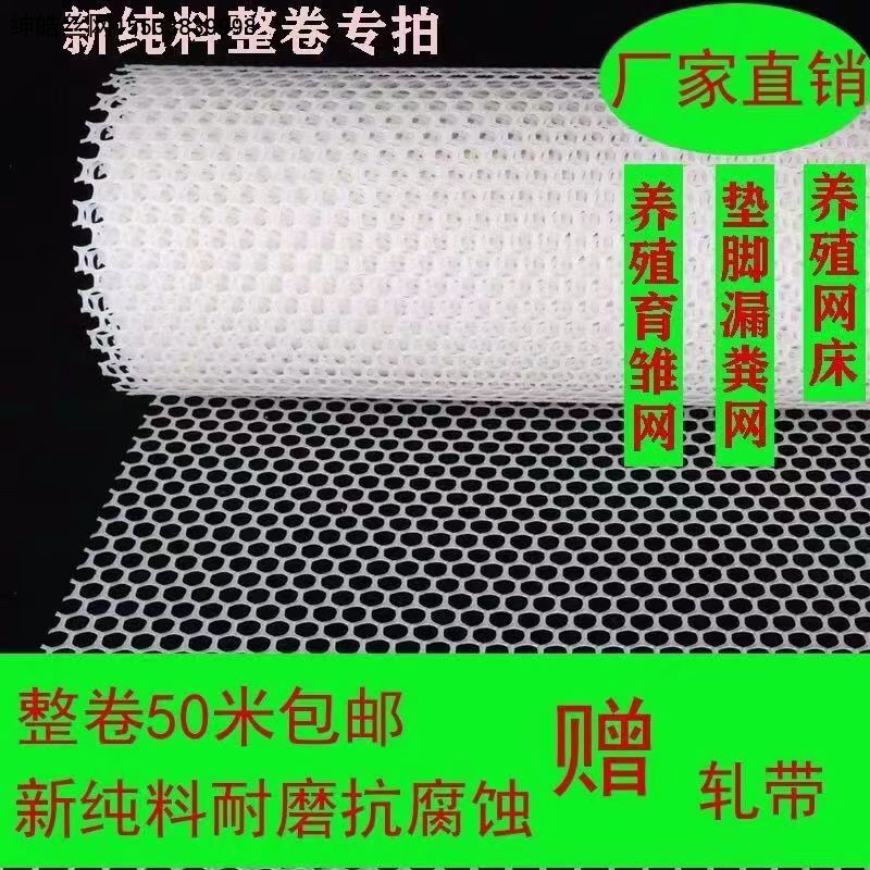 塑料平网小孔加厚养殖育雏拦鸡鸭漏粪塑胶鱼塘隔离白色防护围栏网