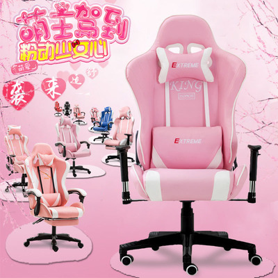 粉色电竞椅电脑椅家用游戏椅办公转椅座躺赛车椅女生主播直播椅子