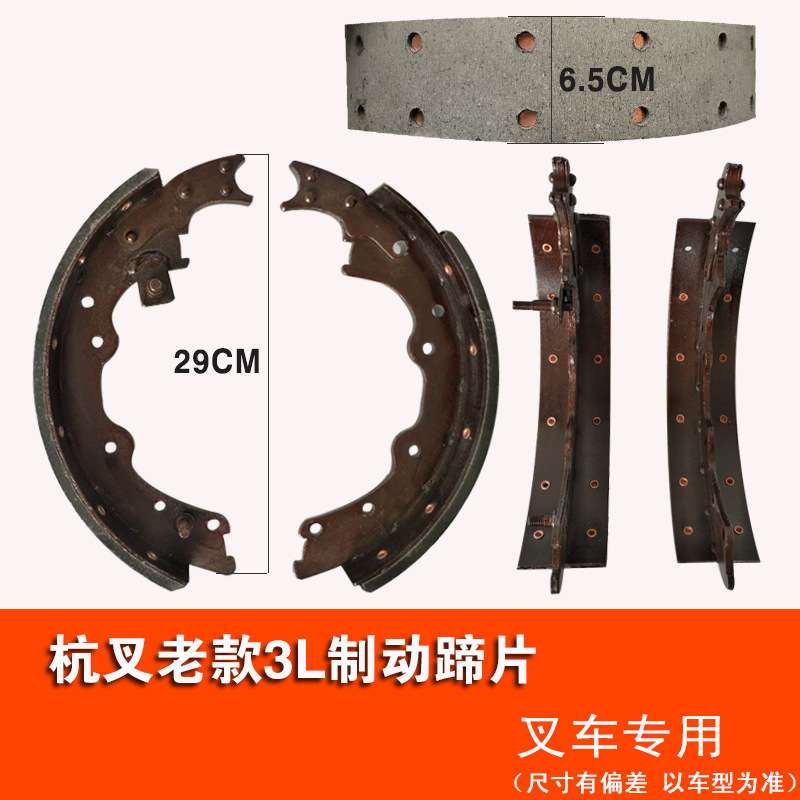 叉车刹车片 杭叉合力龙工1-12吨制动器蹄片摩擦片钳式刹车鼓刹车