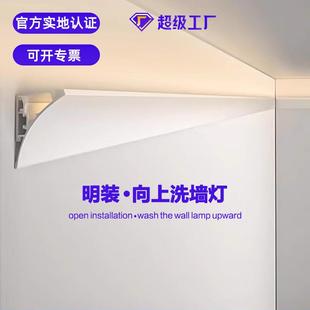 款 免开槽明装 腰线洗墙灯客厅卧室氛围灯led灯带天花吊顶反光灯槽