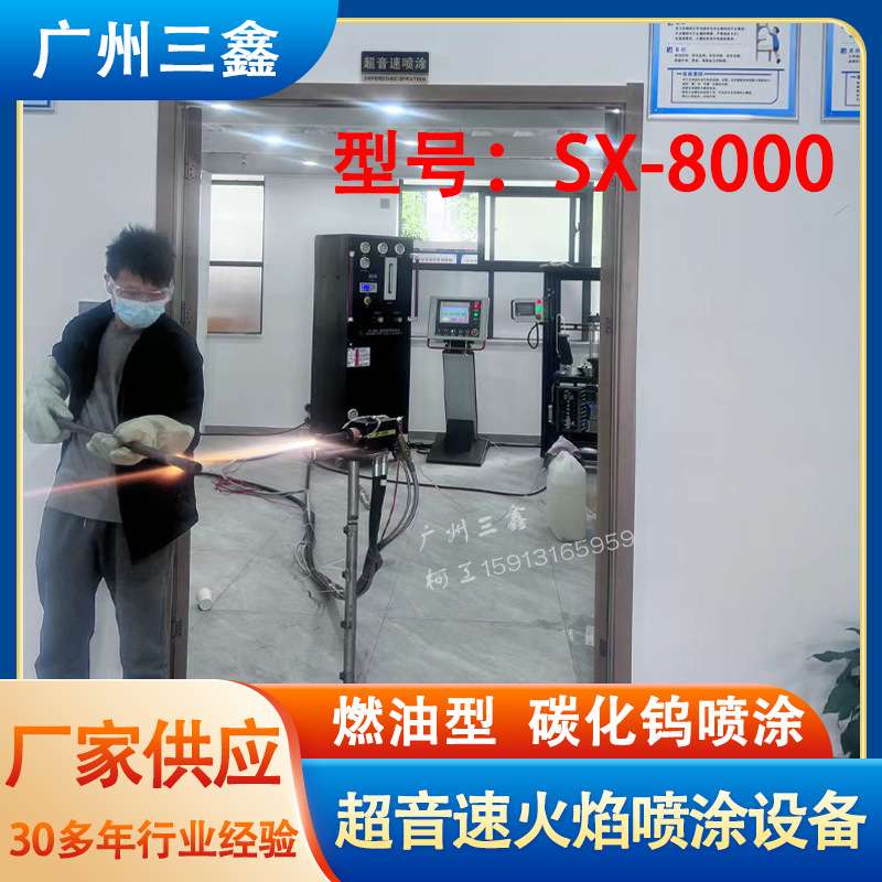 HVOF超音速火焰喷涂机 超音速金属喷涂设备 表面火焰喷涂碳化钨