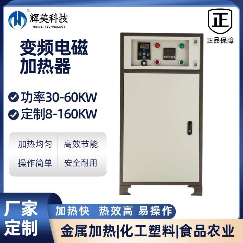 电磁感应加热器工业加热塑料机械节能改造变频感应加热电源60KW