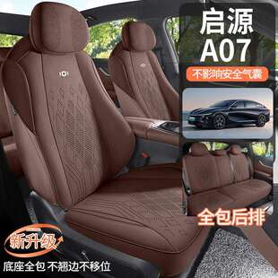 长安启源A07汽车坐垫23/25款a07专用座垫翻毛皮马鞍垫四季座椅套