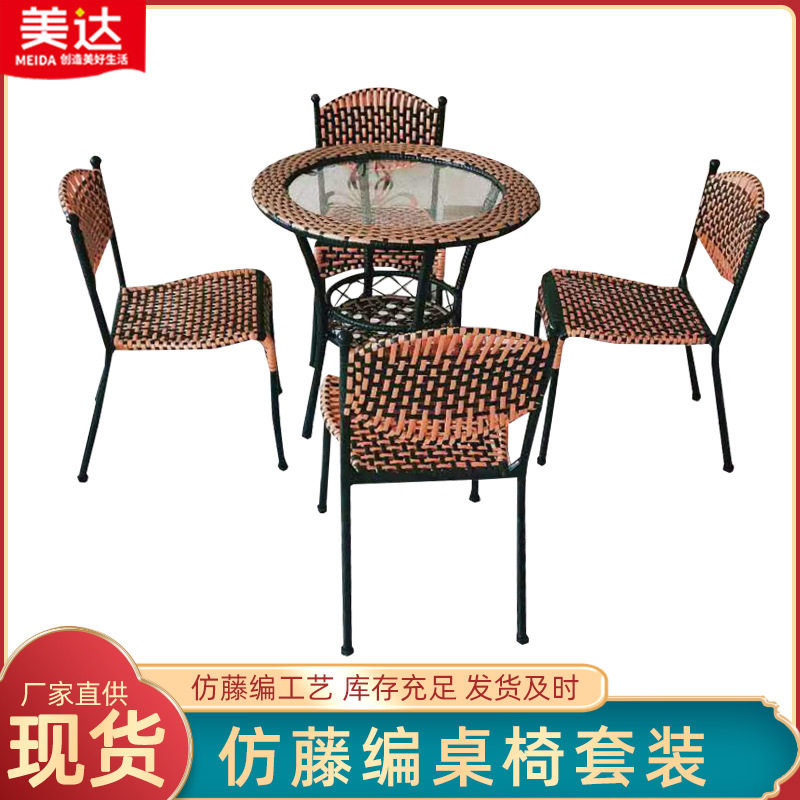 简约家用桌椅五件套休闲编藤椅子户外家具露天庭院小藤椅阳台椅子
