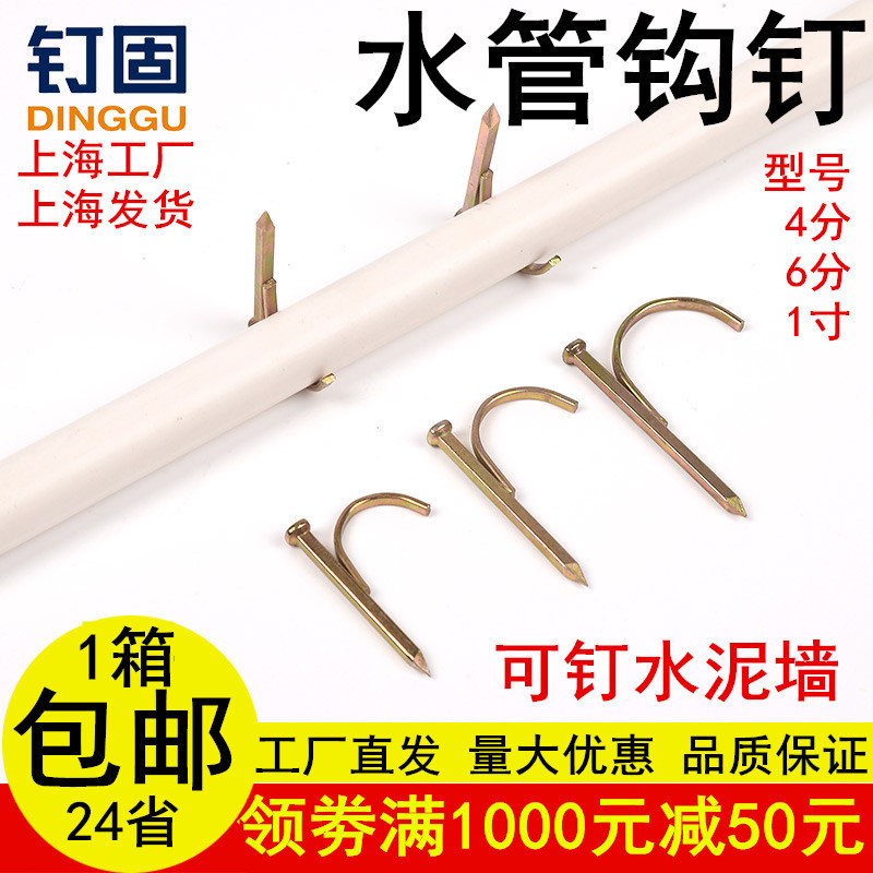 钉固水管钩钉PPR水管钉4分6分1寸管卡钉固定钉管水泥勾钉加硬处理