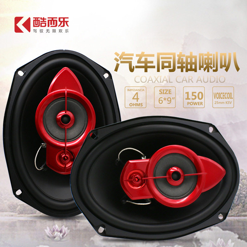 直销车载音响改装同轴喇叭6*9寸汽车音响喇叭