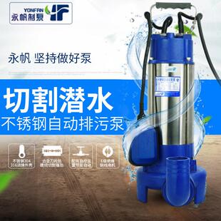 永帆不锈钢污水泵自动切割排污泵220V小型地下室化粪池单相潜污泵