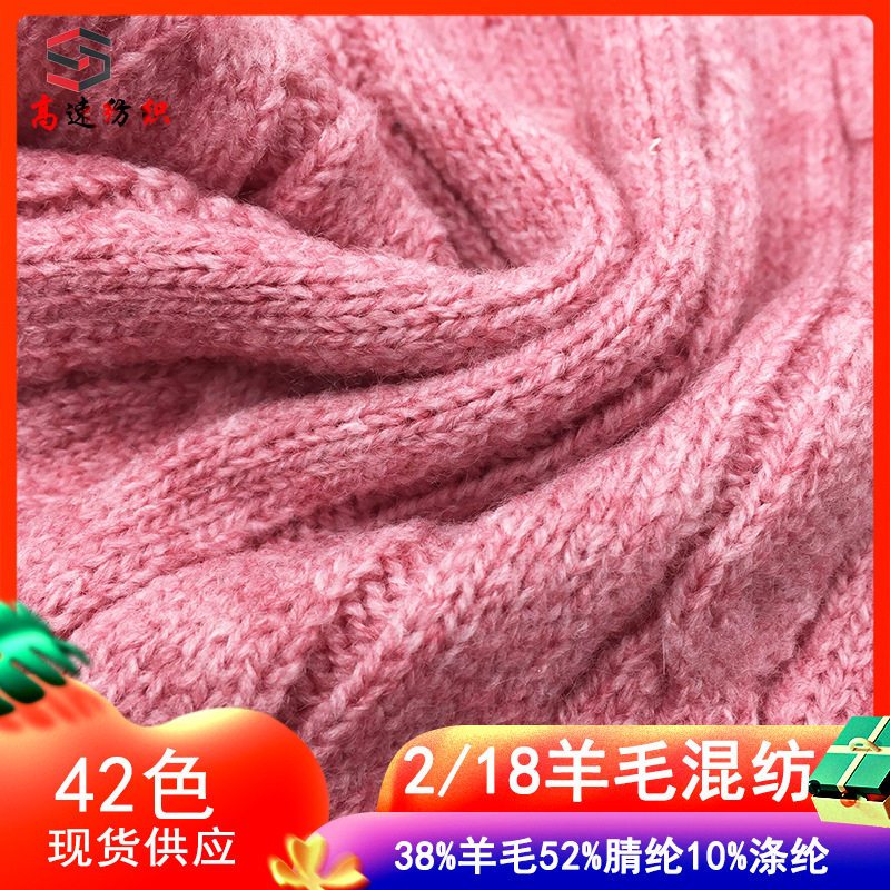 高速2/18NM羊毛混纺纱双股毛线芭尔蔓羊毛绒秋冬膨体纱线yarn色纱