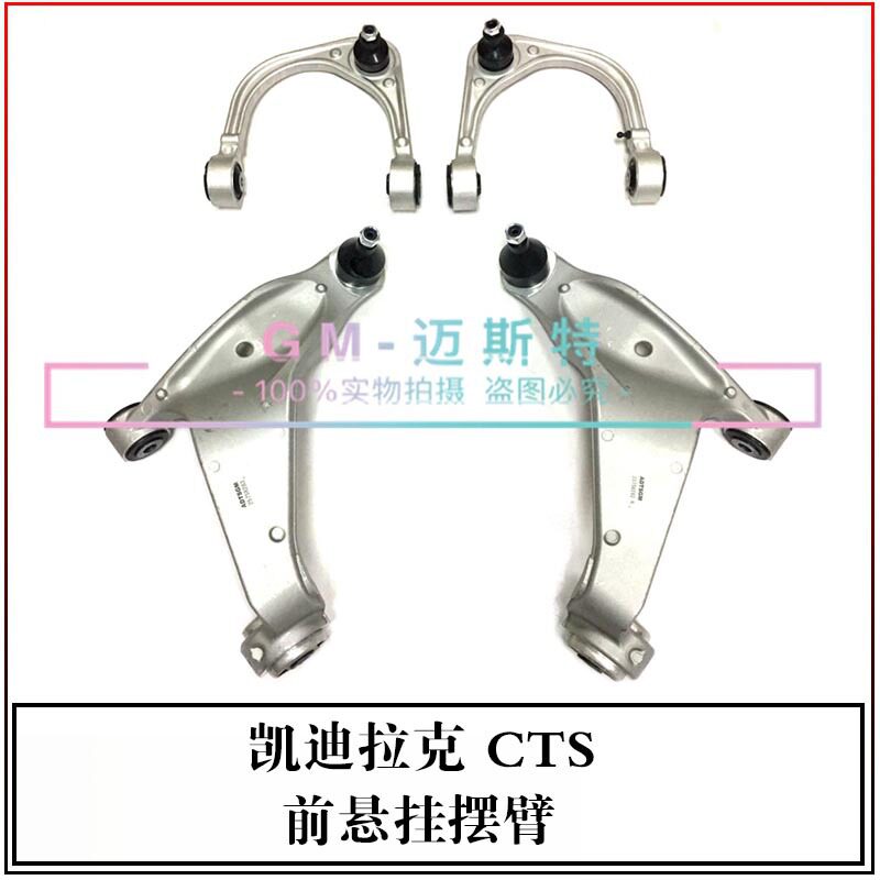 凯迪拉克CTS下摆臂支臂