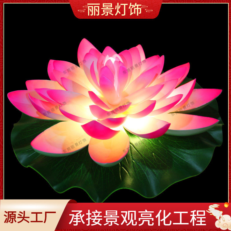 户外荷花灯太阳能水上莲花灯水池景观装饰发光仿真景区亮化荷花灯
