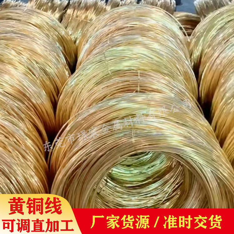 H62黄铜线压扁螺丝铜线杆H65黄铜线加工调直规格加工现货