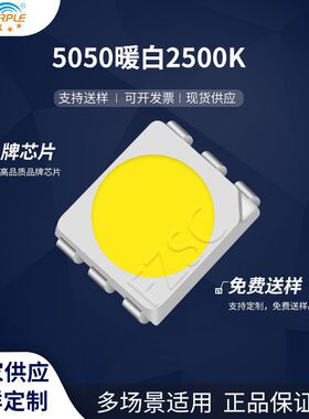 粉紫工厂直销5050led灯珠贴片式5050暖白2500K LED贴片发光二级管
