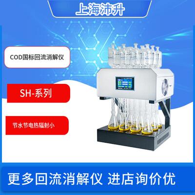 盛奥华SH-6C/8C/10C型触屏式COD国标回流消解仪12管