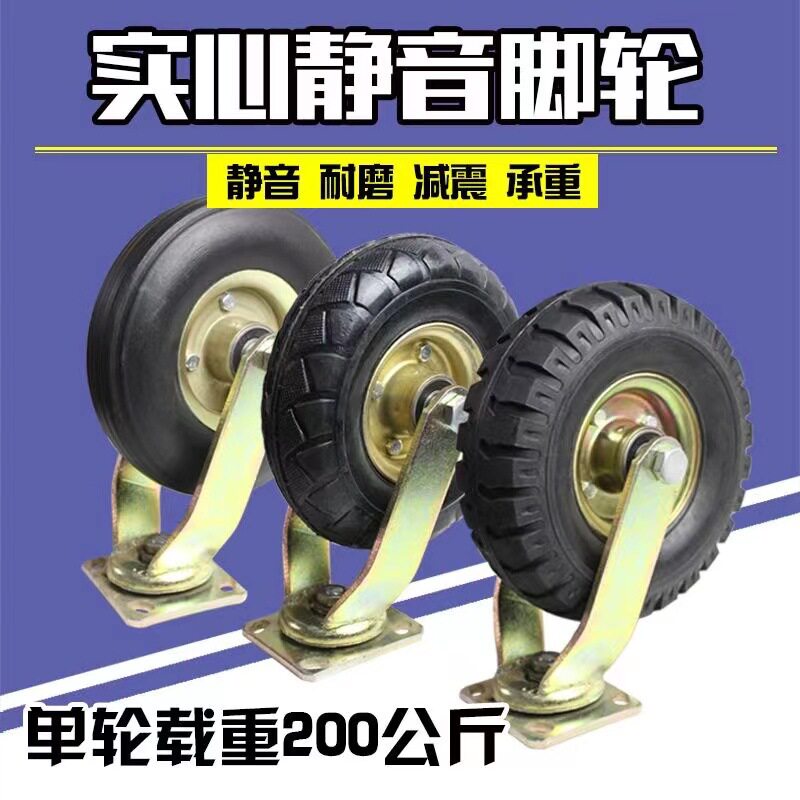 10寸实心万向脚轮弹力高载重耐磨手推平板车老虎车定向轮子