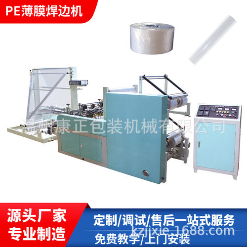 厂家制造基础型 折膜焊边机 HBJ--700 塑料薄膜熔边机器设备