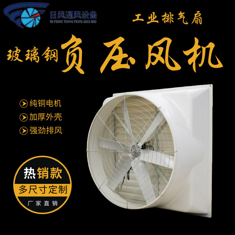 玻璃钢负压风机工业排气扇排风扇厂房通风换气防腐蚀降温冷风机