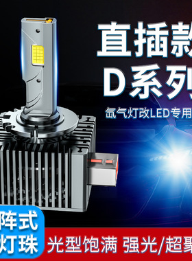 超亮聚光D1S汽车led大灯D3S D4S D4R汽车前大灯改装灯泡LED车灯