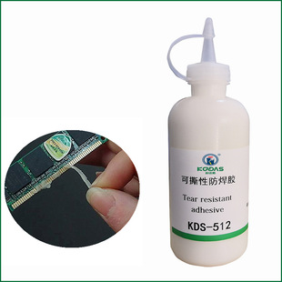供应耐高温阻焊胶 SMT可剥离阻焊剂膜胶 512耐高温PCB可撕防焊胶