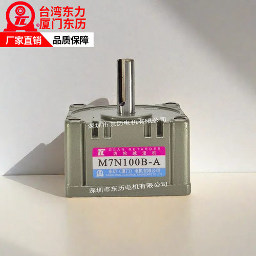 TL齿轮减速机M7N100B-A厦门东历电机齿箱15W台湾东力马达牙箱现货