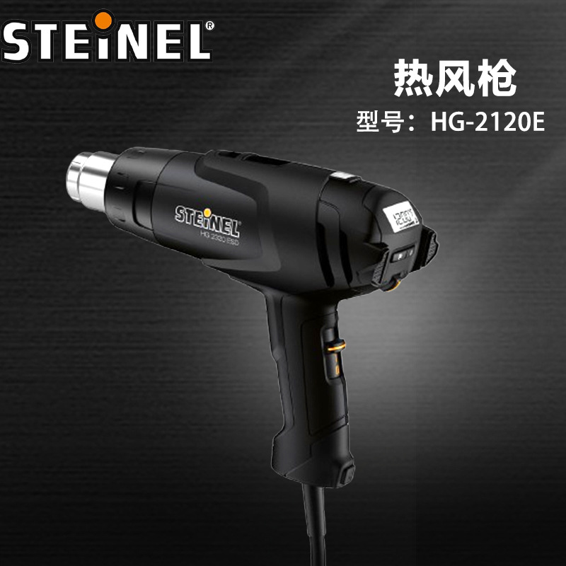 STEINEL司登利HG-2320ESD热风枪HG-5000E HG-2520EC MH-5原装正品