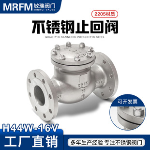 止回阀2205材质法兰单向止逆阀门 不锈钢旋启式 H44W 16V手动卧式
