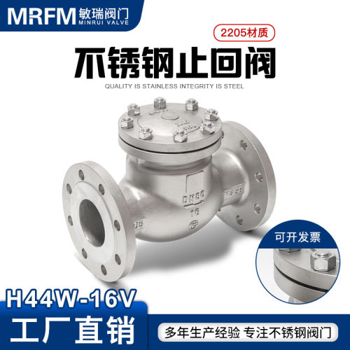 H44W-16V手动卧式不锈钢旋启式止回阀2205材质法兰单向止逆阀门