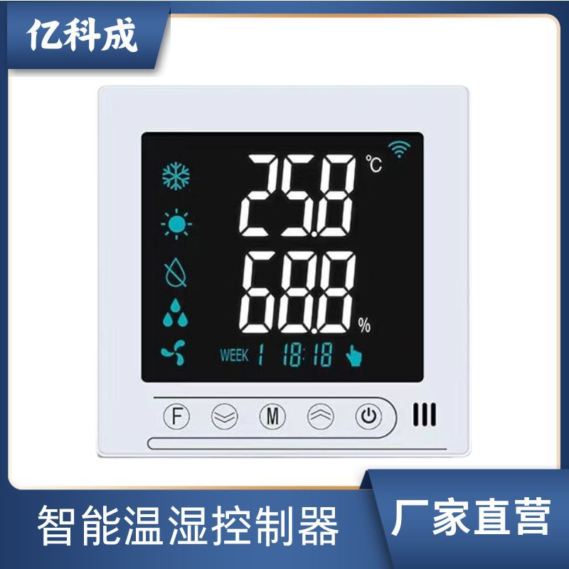 温湿度控制器制冷加热恒温除湿加湿开关湿度温度控制仪YKC可调温