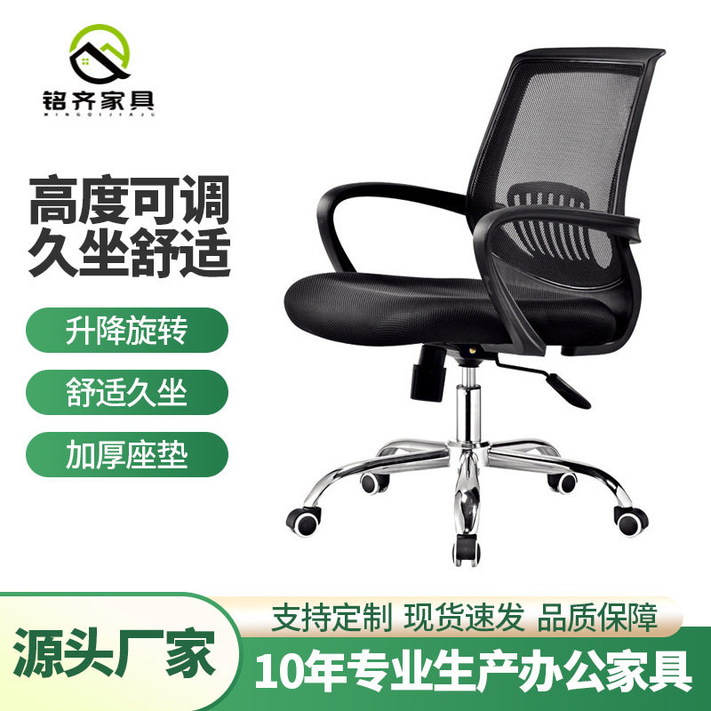 办公电脑椅网布办公椅简约弓形会议椅靠背椅家用升降转逍遥椅子