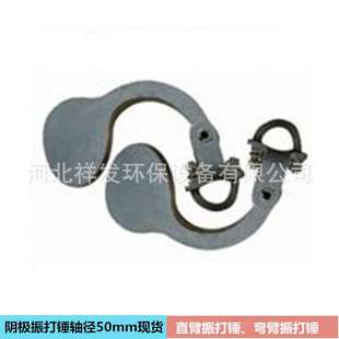 焊接式 雙鉚釘振打錘 豎軸塵中軸承 祥發(fā)環(huán)保生產(chǎn)陰陽(yáng)極振打錘頭