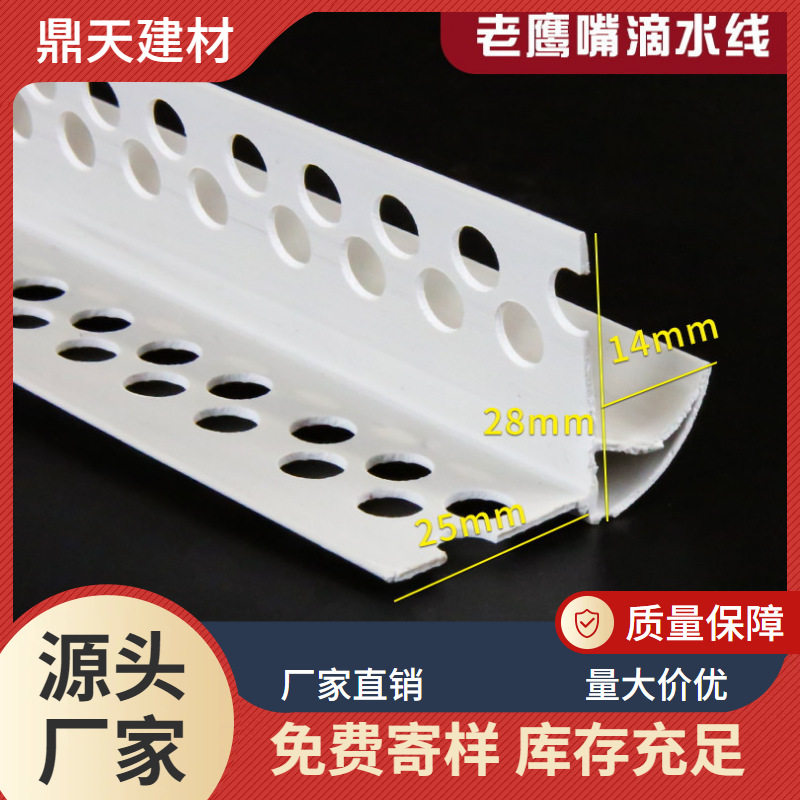厂家直供塑料PVC上窗头滴水线A型护角线 墙角线保护条防撞条线