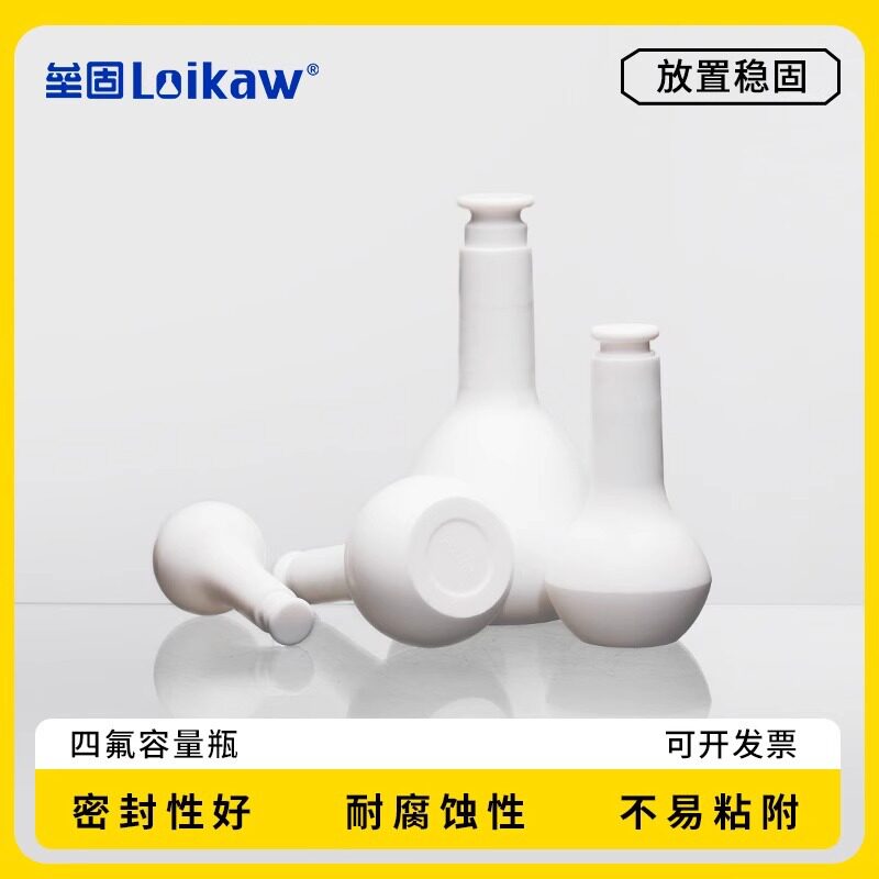 F4聚四氟乙烯容量瓶25/50/100/200/250/500/1000/2000ml