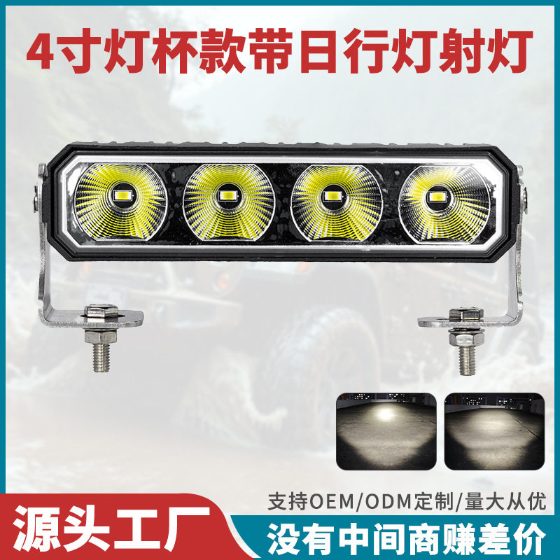 一字4珠通用超亮越野中网射灯
