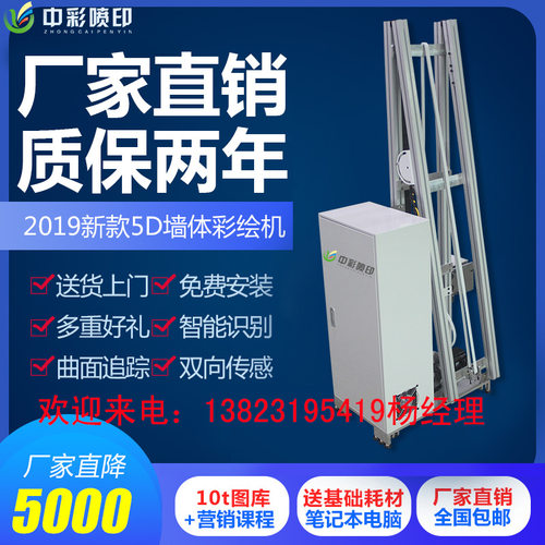 3D广告壁画打印机墙体喷绘彩绘机墙面绘画自动喷画机